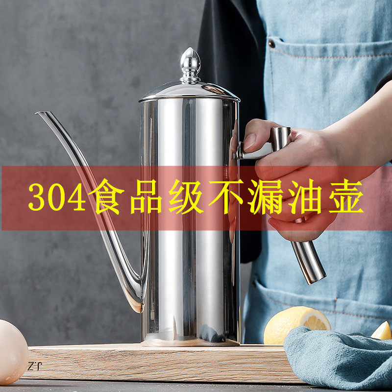 油壶 304不锈钢防漏控油罐装香油茶花酱油瓶醋壶大号家用厨房油瓶