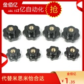 星形把手M4M5M6M8M10M12 梅花胶头手拧螺母 推荐 七星胶木穿孔