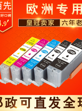兼容PGI-570XLPGBK CLI-571XLBK C M Y墨盒适用CANON MG6853 MG77
