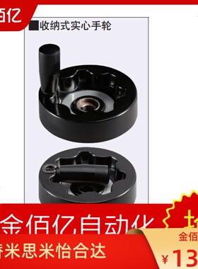 推荐替换米思米折叠收纳式实心手轮 C-PHSFM100/125/160/200