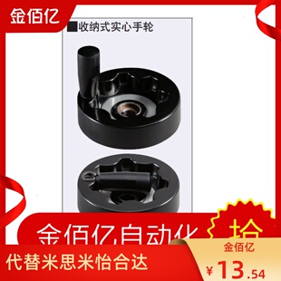 实心手轮 替换米思米折叠收纳式 200 125 160 PHSFM100 推荐