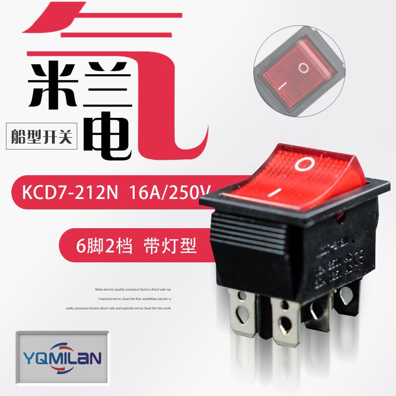 船形开关 船型开关 电源开关 钮子开关 带灯 KCD7-212N 6脚 红色