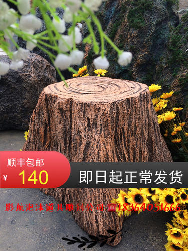 摄影道具树桩橱窗树桩泡沫树墩影视道具H树桩舞台道具演出道具树
