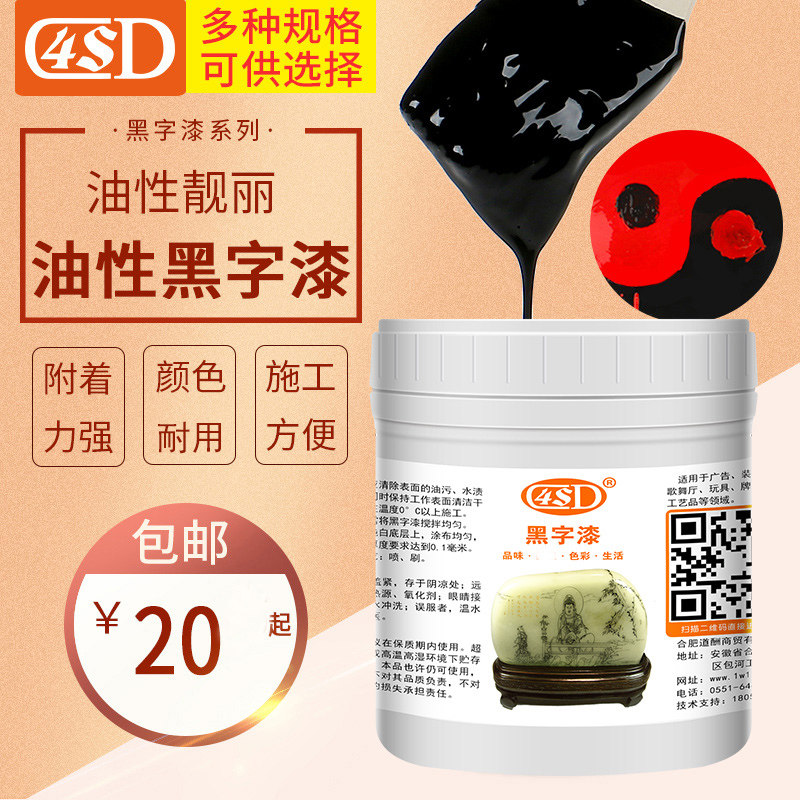 油性黑字漆黑色红色漆红漆黑漆墓碑描字漆木板P漆玻璃油漆石膏线