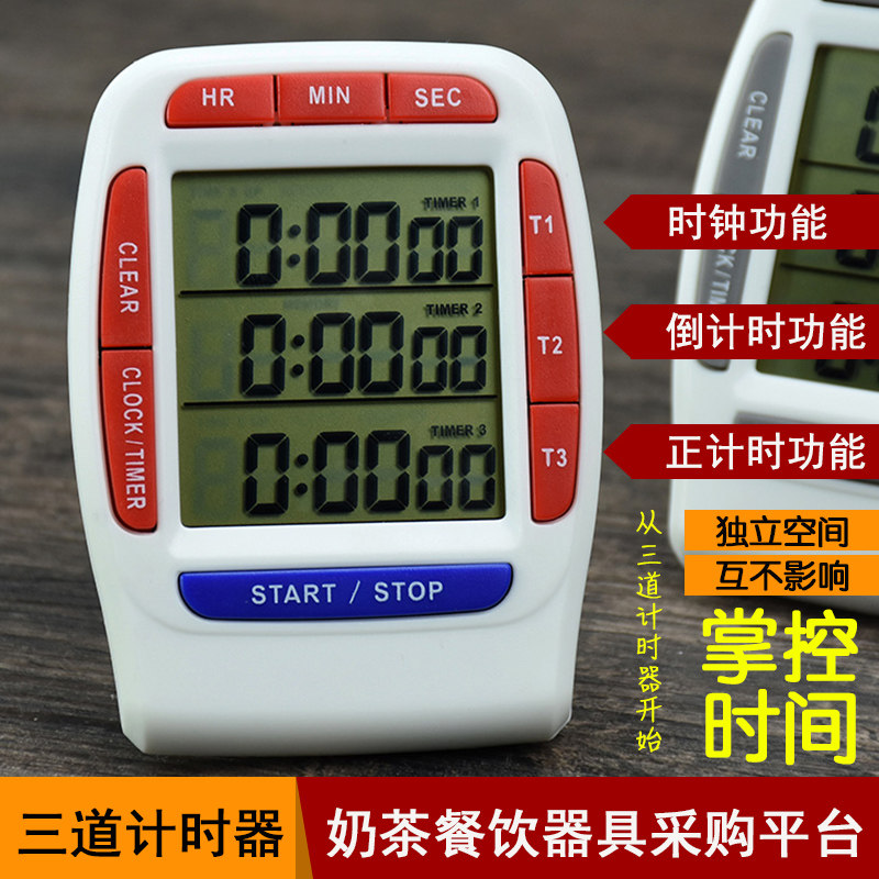 多通道计时器奶茶店多组定u时器厨房倒计时器3组实验室正倒提醒器