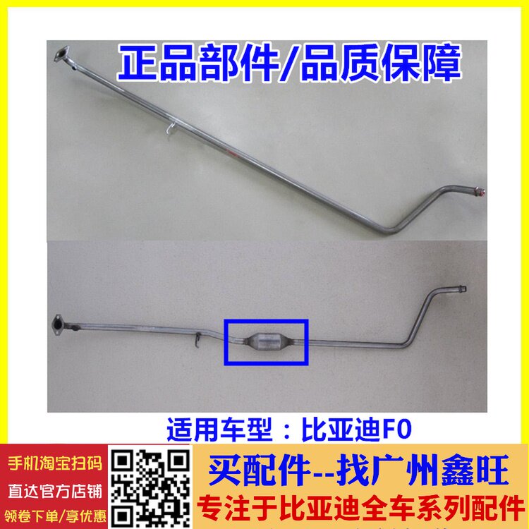适用于比亚迪F0排气管 前中一体 F0中段消声器 消音器加厚 F0配件