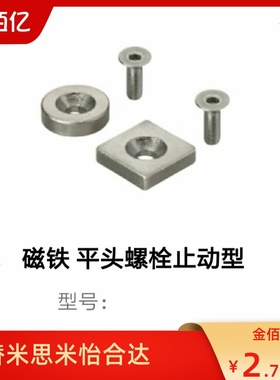 带孔磁铁NHCC20-5.5同怡和达BLS65/66-A20-A15/A25-T4/T5.5/T6/T3