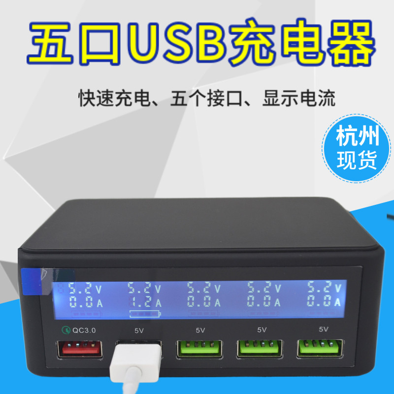 五口USB充电器 排插多孔手机充电器5V2A 多功能显示电流高通快充