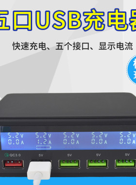 五口USB充电器 排插多孔手机充电器5V2A 多功能显示电流高通快充
