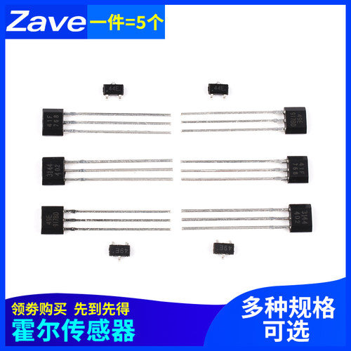 霍尔传感器A3144/44E开关元件S49E线性TO-92直插SOT23双极性SH41F