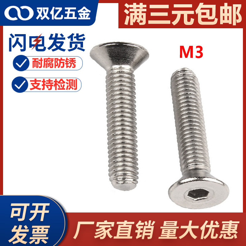 304不锈钢平头螺丝DIN7991沉头内六角螺丝M3x*16*18*25*35*45*50