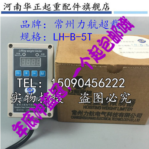 常州力航LH-B超载限制器 行车电动葫芦起重限重器1/2/3/5/10/16T