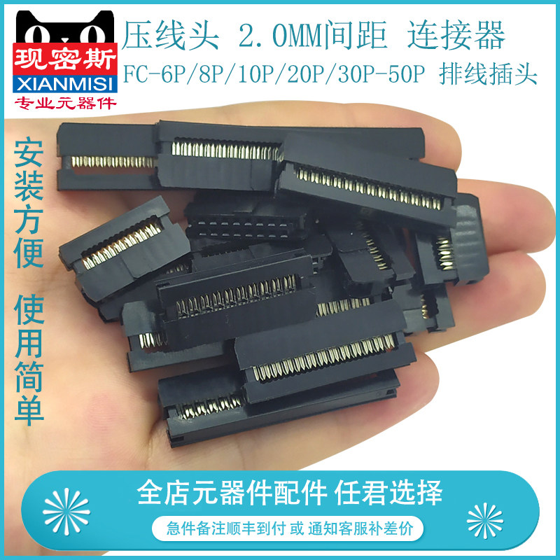压线头 2.0mm间距 连接器 FC-6P/8P/10P/20P/30P-50P 排线插头