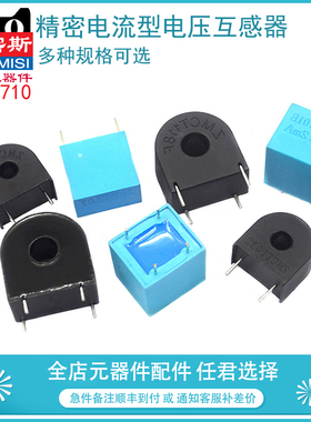 精密电流型电压互感器 ZMPT107/101B ZMCT102/103/118 2mA 传感器