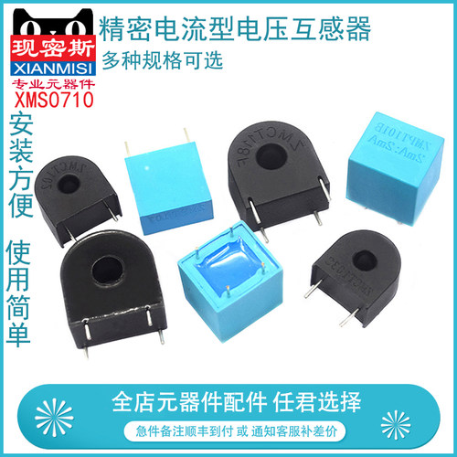 精密电流型电压互感器 ZMPT107/101B ZMCT102/103/118 2mA 传感器
