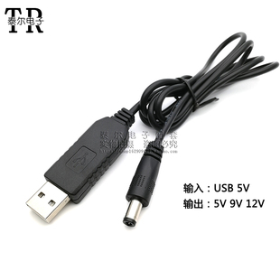 USB升压线移动电源充电宝5V升压9V12V无线路由器猫交换机供电模块