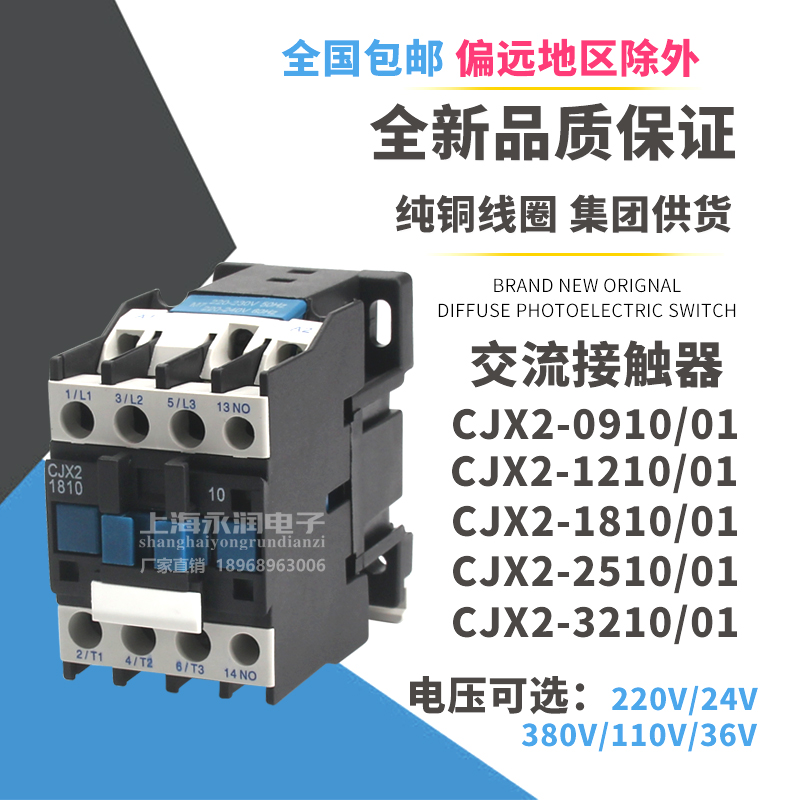 交流接触器 CJX2-1810 三相 1210 2501 3210 0910 220V 380V 18A