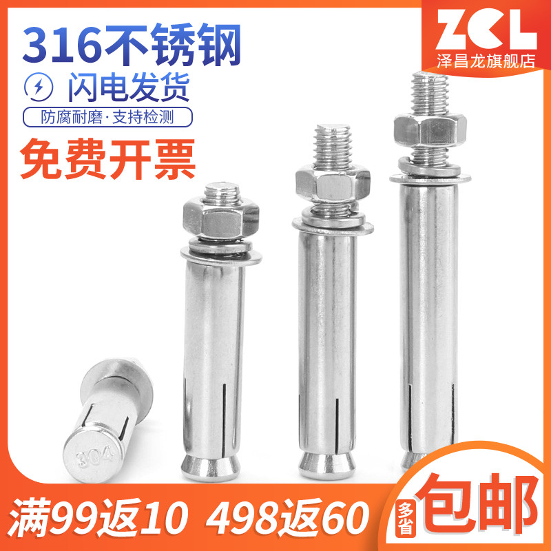 M6M8M10  316不锈钢外膨胀螺丝螺栓 加长拉爆膨胀管钉