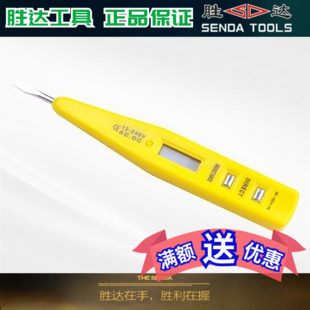 胜达 数显测电笔 多功能验电笔 数显试电笔 12V-220V