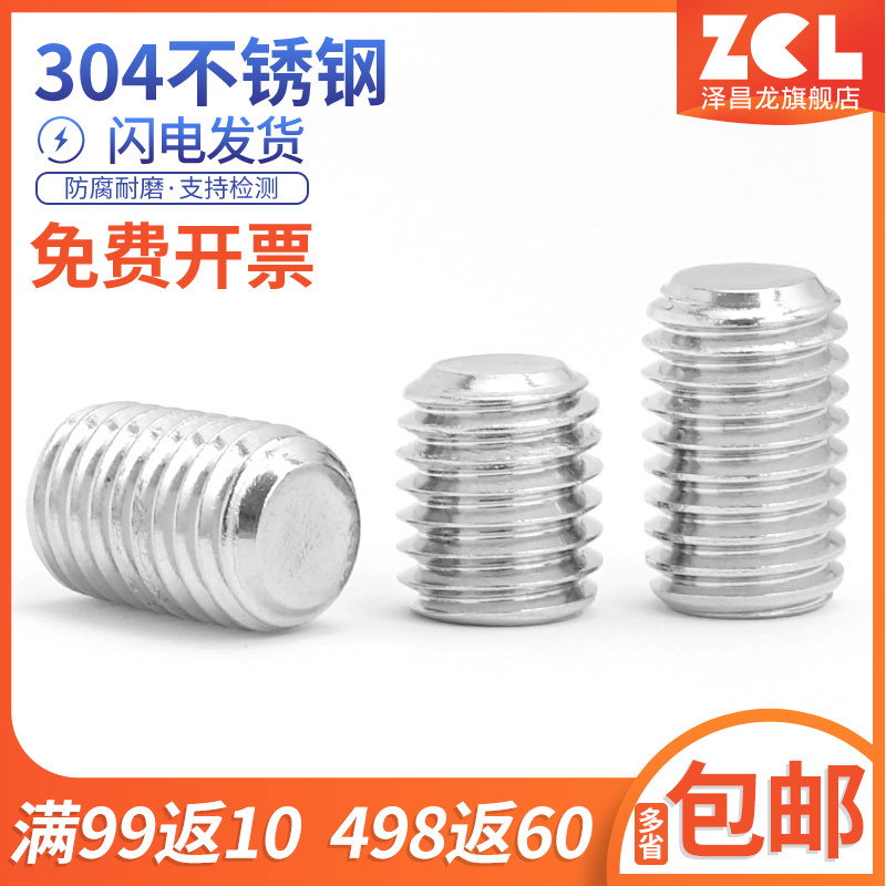 304不锈钢平端无头机米螺丝紧定螺丝内六角止付螺钉M6M8M10M12M16