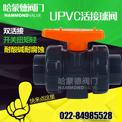 UPVC双由令活接球阀PVC塑料双活接油令球阀DN25 32 40 50 63 90mm