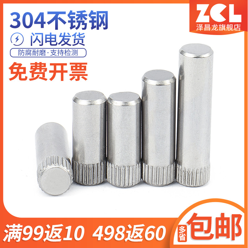 不锈钢滚花销轴销合页销玩具城连接杆锁具圆柱定位销 滚花轴M2-M6