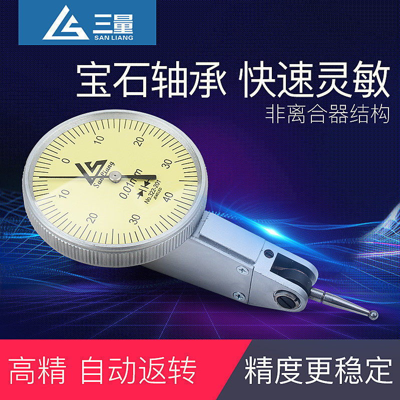 三量杠杆指示表千分表0-0.8mm杠A杆百分表小校表较表仔精度0.001m