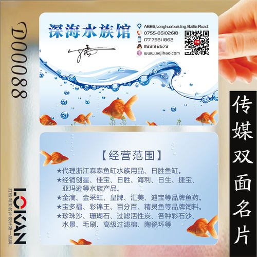 农业水产d水族馆个性名片设计制作D00088