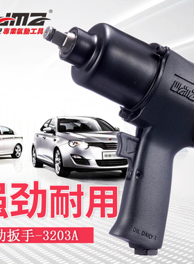 气动工具1/2寸强力风炮大扭力扳手汽车维修套装小风炮机3203A