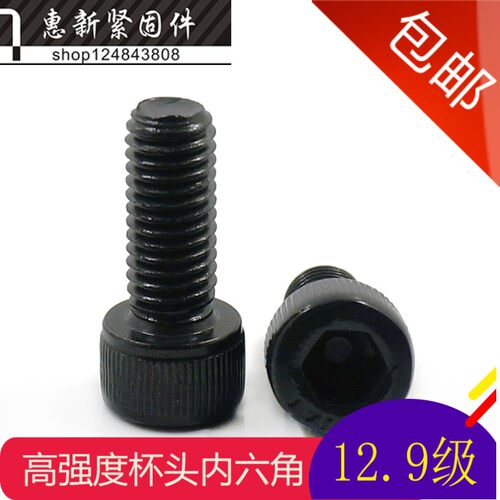 12.9级内六角螺丝/杯头螺栓/合金钢全牙内六角螺钉M2 M2.5*4/5/30