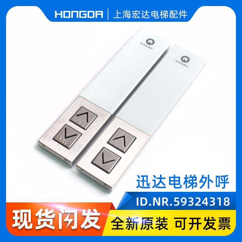 迅达电梯外招ID.NR 59324318显示板3300外呼显示板 整套外呼全新