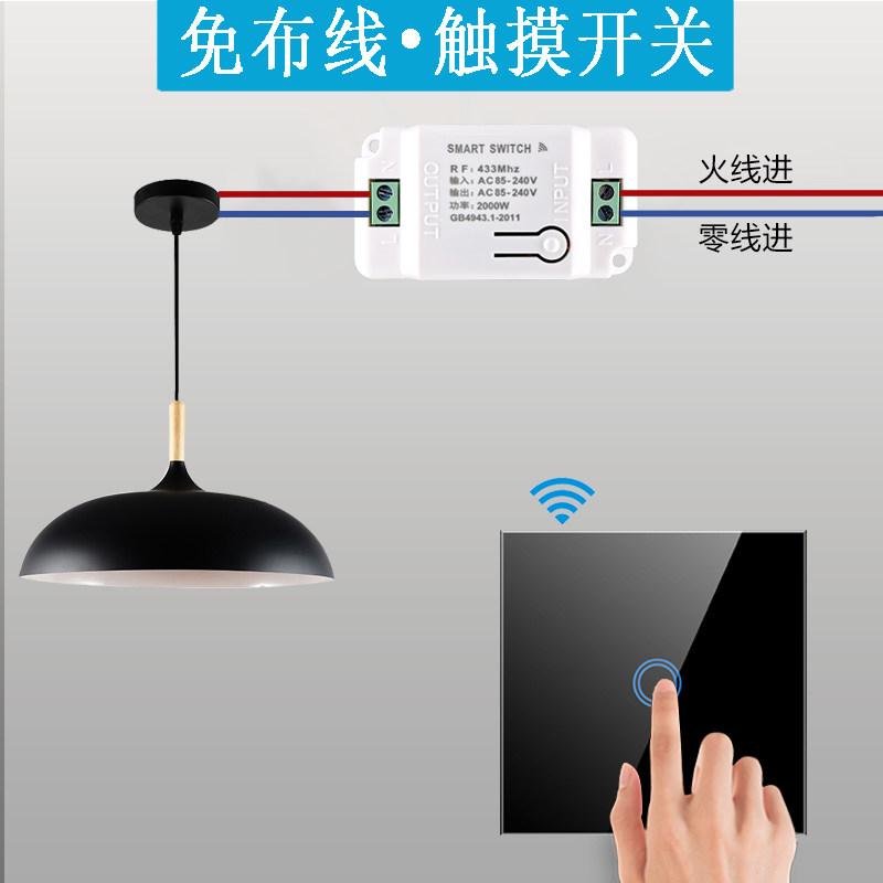 无线遥控触摸开关免布p线智能开关模块220v无线家用遥控随意贴开