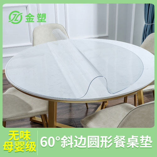 透明圆形餐桌垫软塑料玻璃防水防油防烫免洗圆桌桌布加厚ZPVC台布