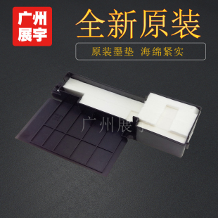 L130废墨收集垫 L360 L365 吸墨垫 废墨垫 爱普生L455 EPSON L310