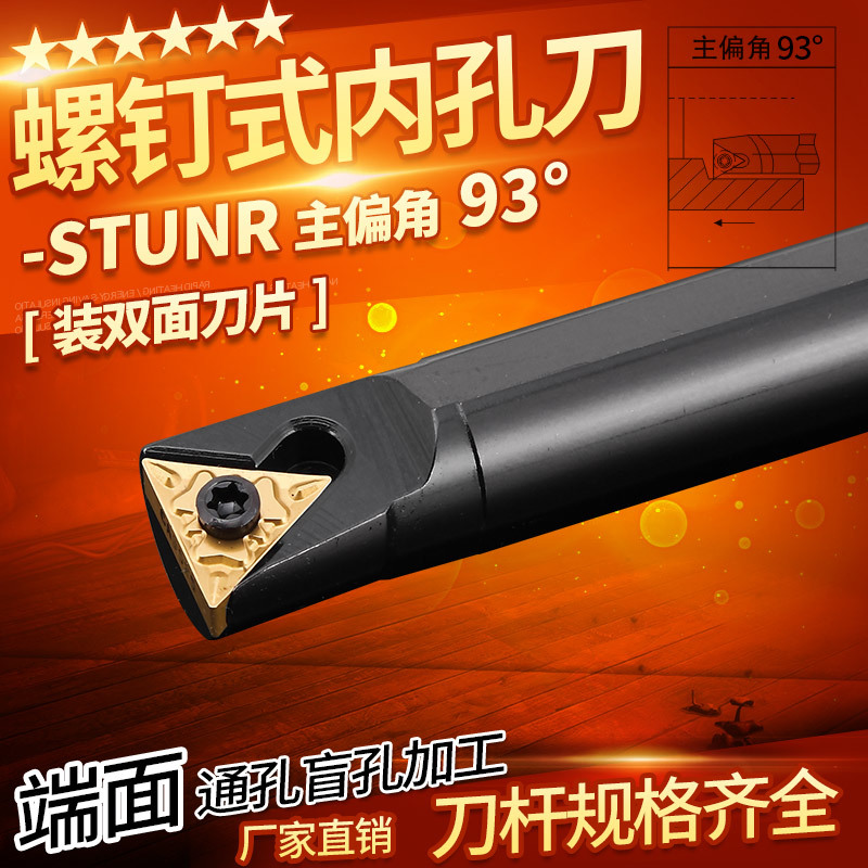数控车床刀杆93度三角形双面刀片内孔车刀-STUNR16镗孔内圆刀