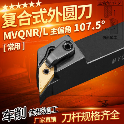 数控刀杆 107.5度外圆车刀杆 MVQNR2020K16 菱形车刀 车床机夹刀