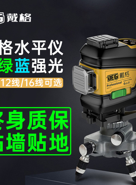 戴格12线水平仪绿光红光蓝光贴地激光贴墙仪8线16线投线仪标线仪