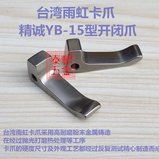 15型桌上车床开闭爪卡爪 台湾开闭爪精诚YB 精诚仪表车床手板车床