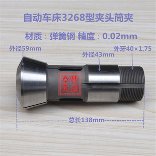 富士32型筒夹 王主3268型夹头 自动车床3225型琦峰刕存洽群名阳等
