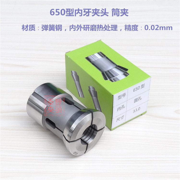 650型夹头 仪表车床夹套CNC电脑数控机床弹簧钢内牙筒夹 弹性夹头