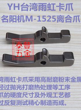 台湾开闭爪 自动车床名阳机M-1525离合爪 名阳走刀机开闭爪卡爪