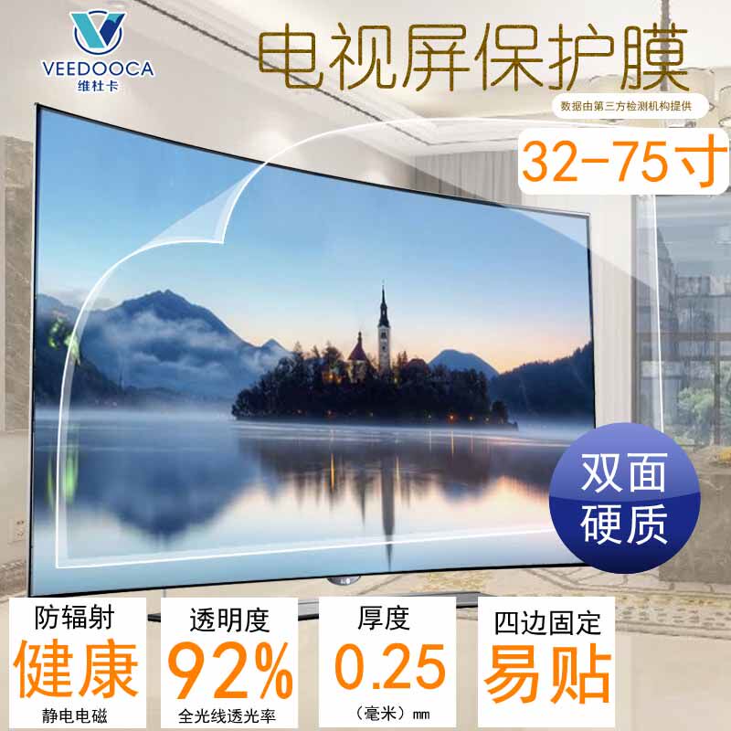 43电视机液晶屏幕保护膜46寸47贴膜辐射32护眼P防刮伤易贴42寸49