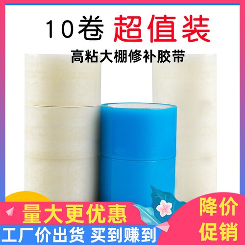 大棚修补胶带防水粘大棚塑料薄膜的胶带补膜专用T修复胶带补胶布