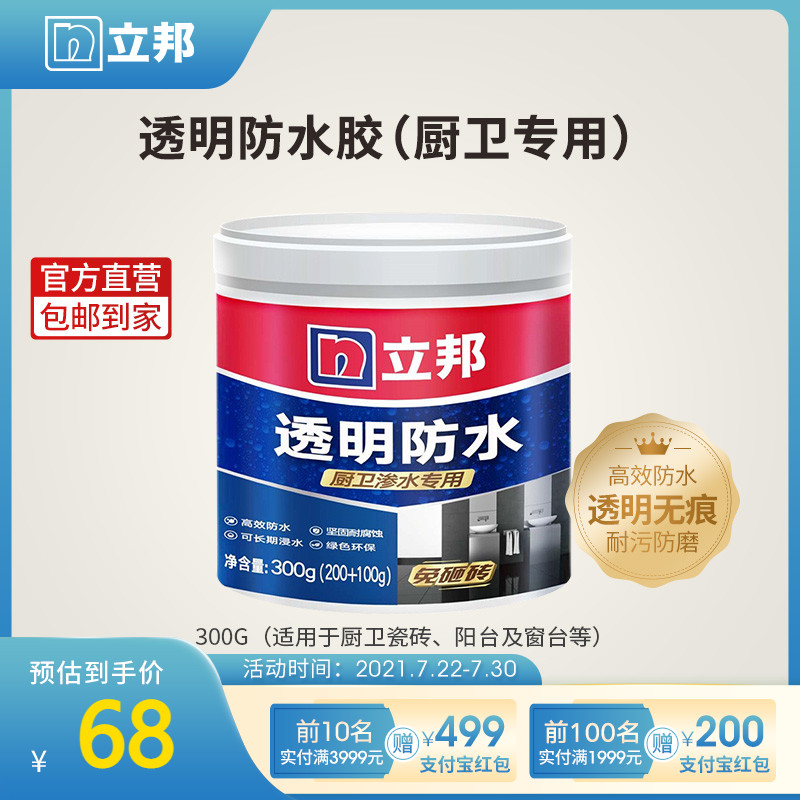 立邦免砸砖透明防水涂料厨房卫生间浴室专用防水胶厨卫家用室内