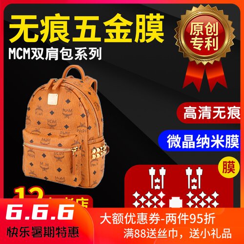 微晶纳膜中小号迷你肩背包铭牌膜五金膜保护膜