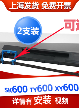 迅美 适用Aisino SK-600色带 SK600II TY600K色带架 XY600+航天信