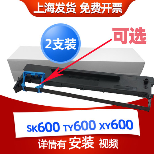 迅美 适用Aisino SK-600色带 SK600II TY600K色带架 XY600+航天信