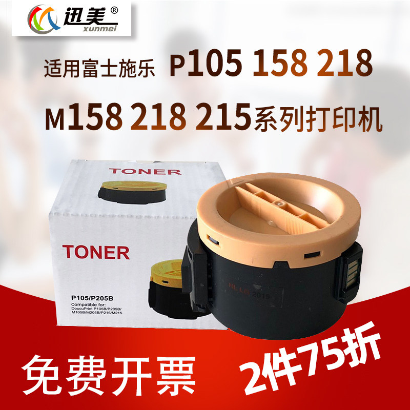 适用富士施乐DocuPrint M105b粉盒CT202252墨盒M158ab P105b M158