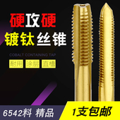 丝锥 16机用丝攻 镀钛丝锥 丝攻镀钛丝锥3 镀钛机用丝锥