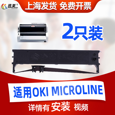 迅美 适用OKI MICROLINE 5800F 7700F 7500F+ 5920F 8100F针式打